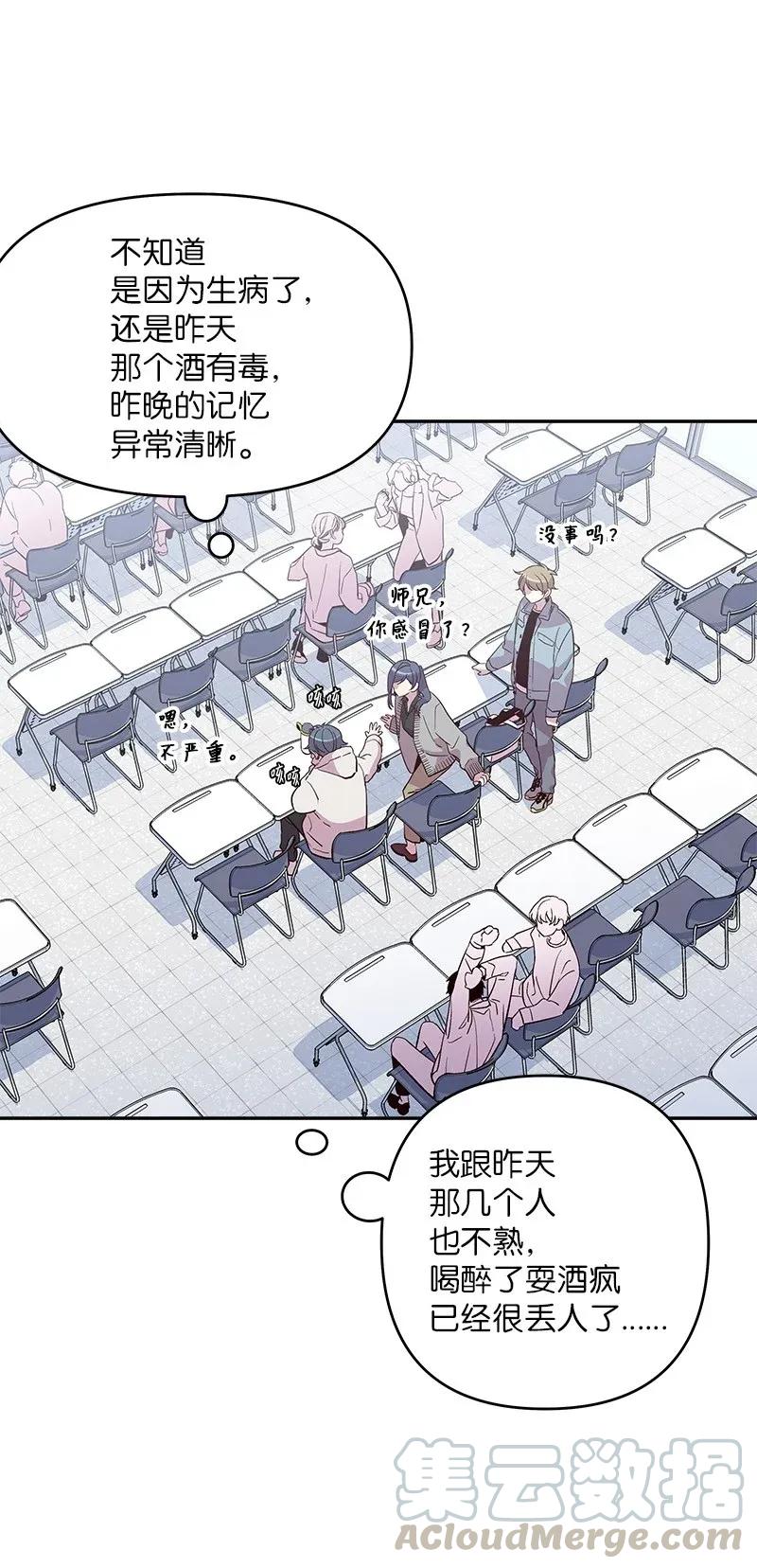 海螺男友 33 装蒜 第25页