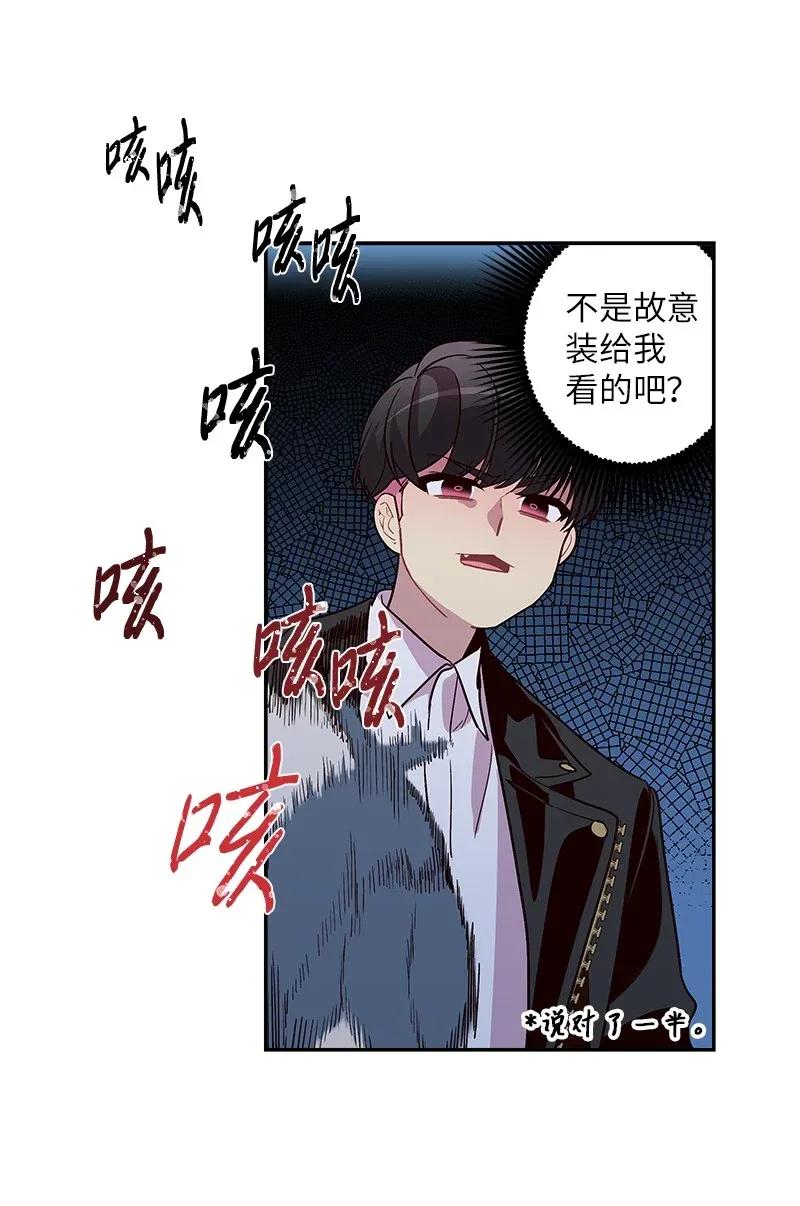 海螺男友 33 装蒜 第39页