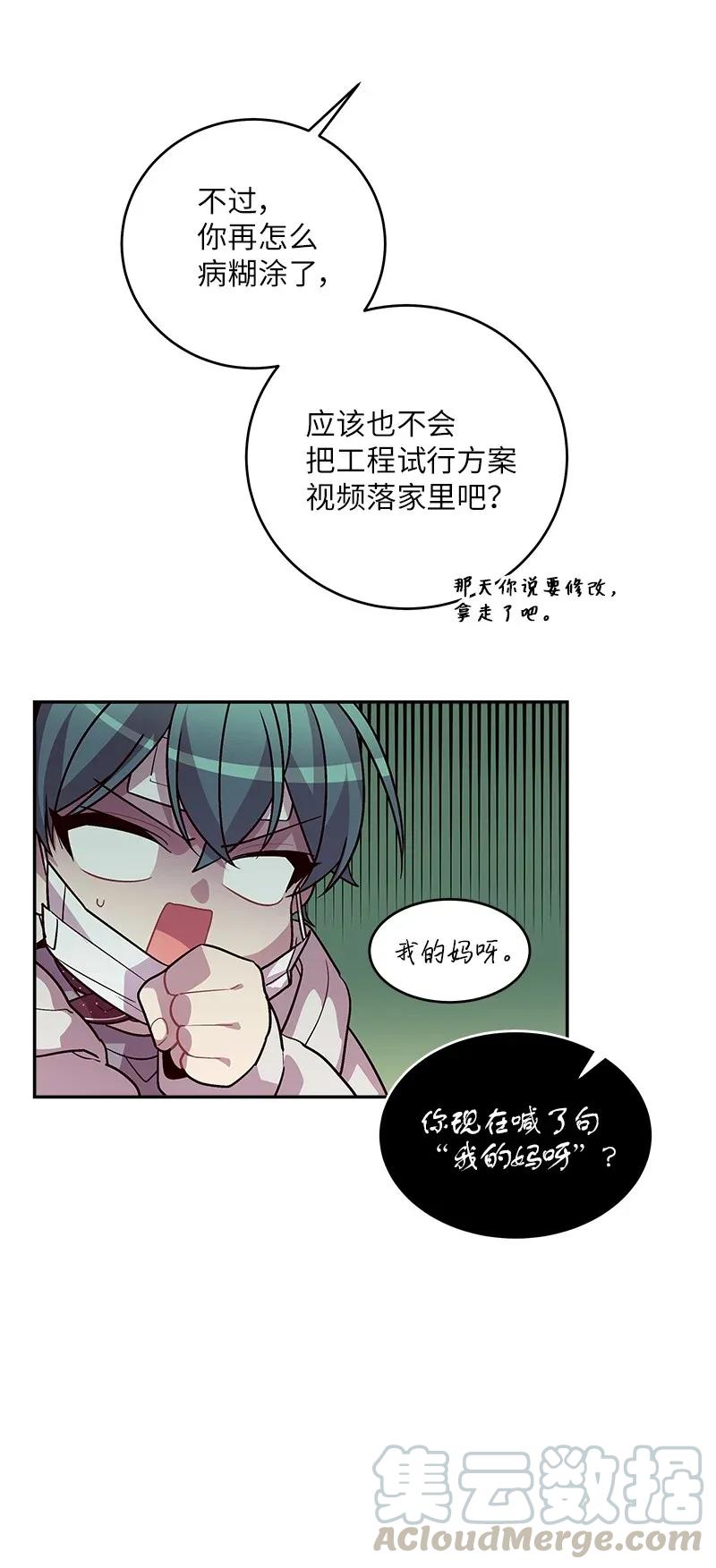 海螺男友 33 装蒜 第41页