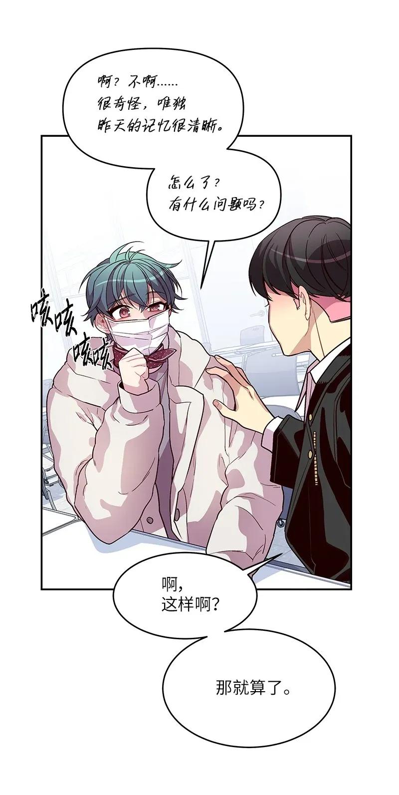 海螺男友 33 装蒜 第51页