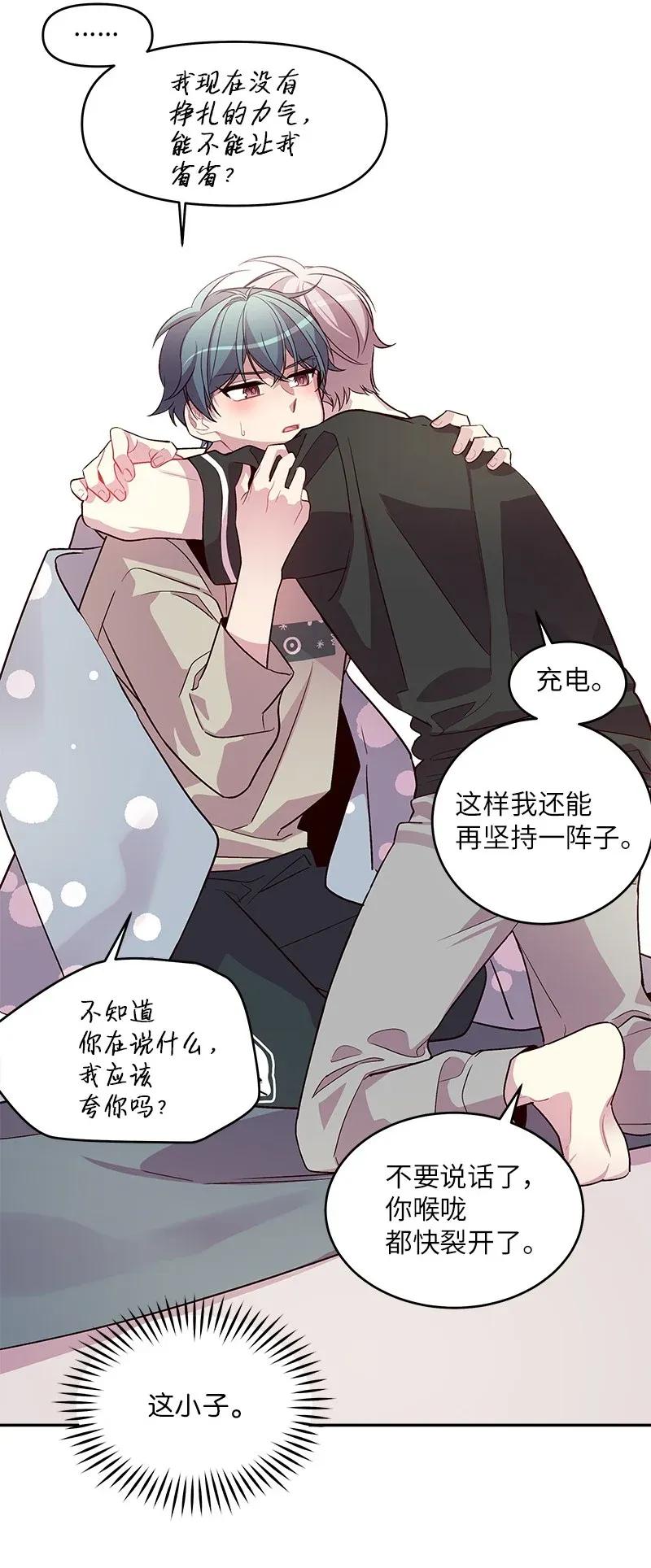 海螺男友 33 装蒜 第20页