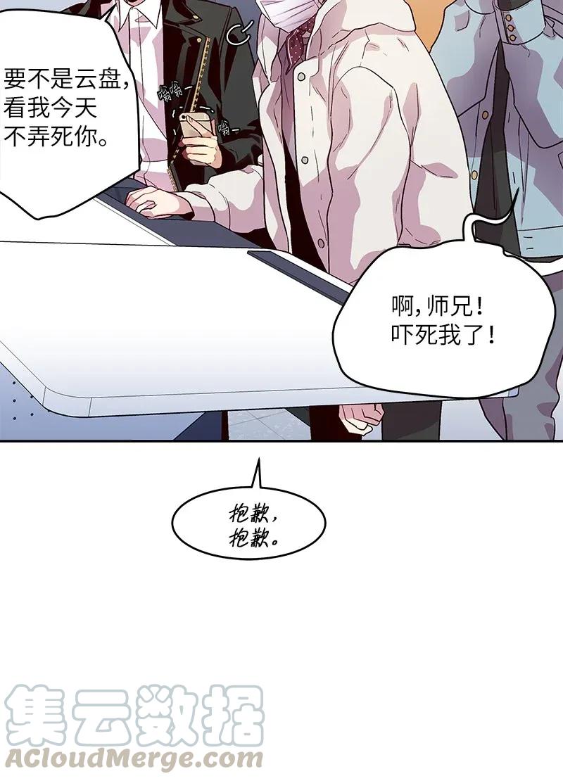 海螺男友 33 装蒜 第45页