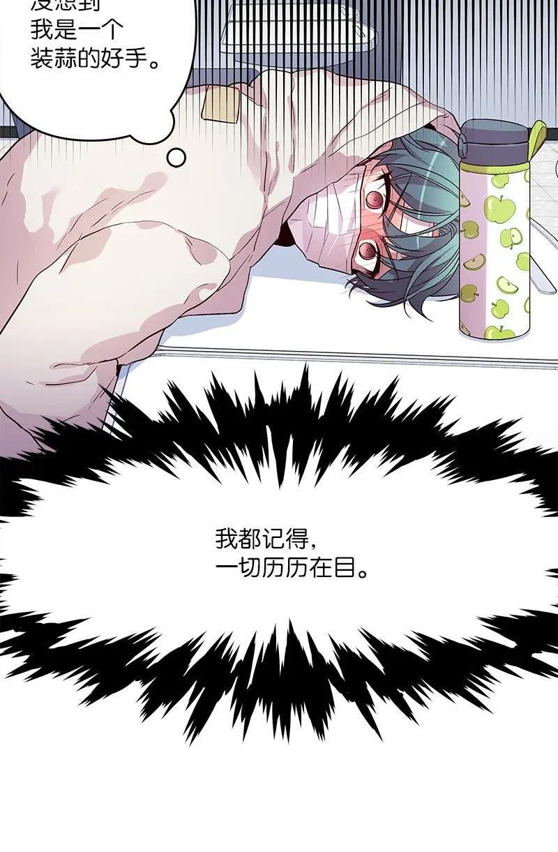 海螺男友 33 装蒜 第24页