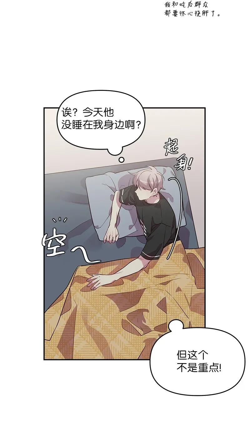 海螺男友 33 装蒜 第3页