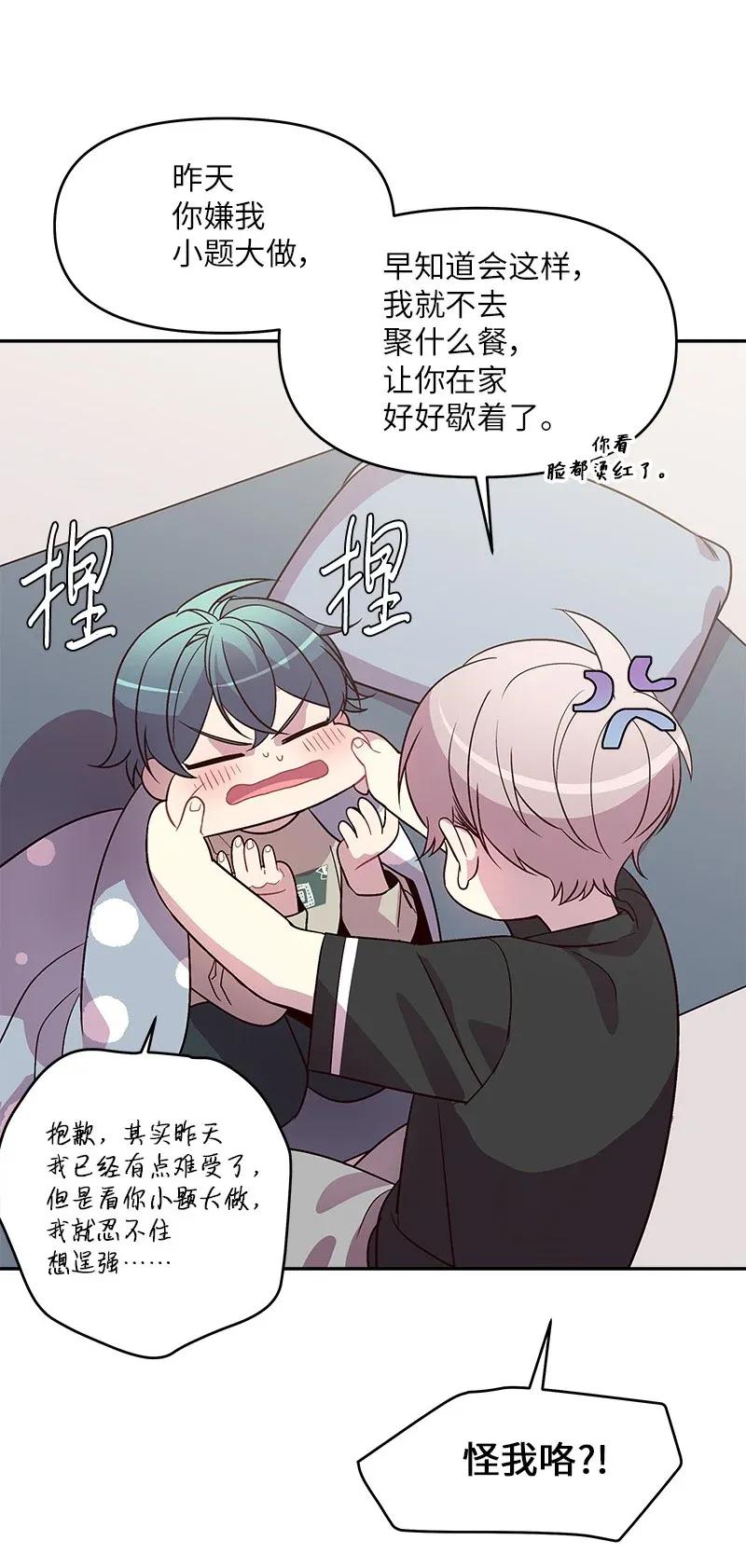 海螺男友 33 装蒜 第14页