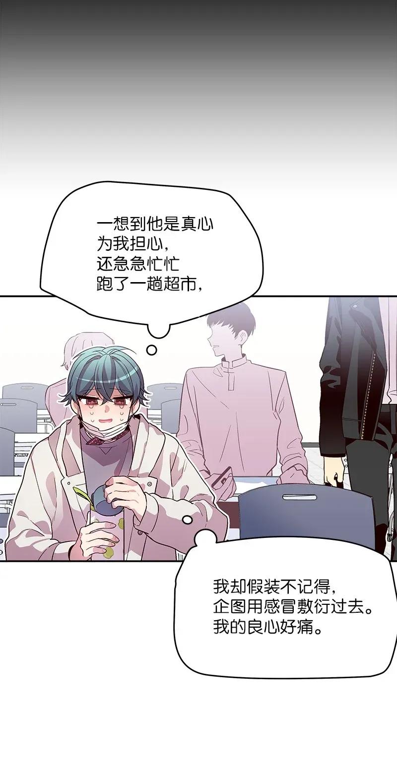 海螺男友 33 装蒜 第34页