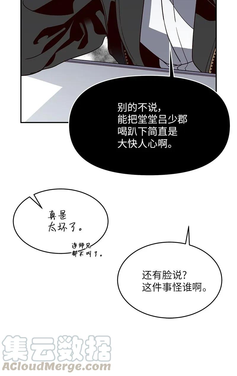 海螺男友 33 装蒜 第53页