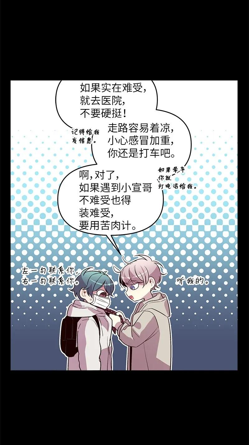 海螺男友 33 装蒜 第28页