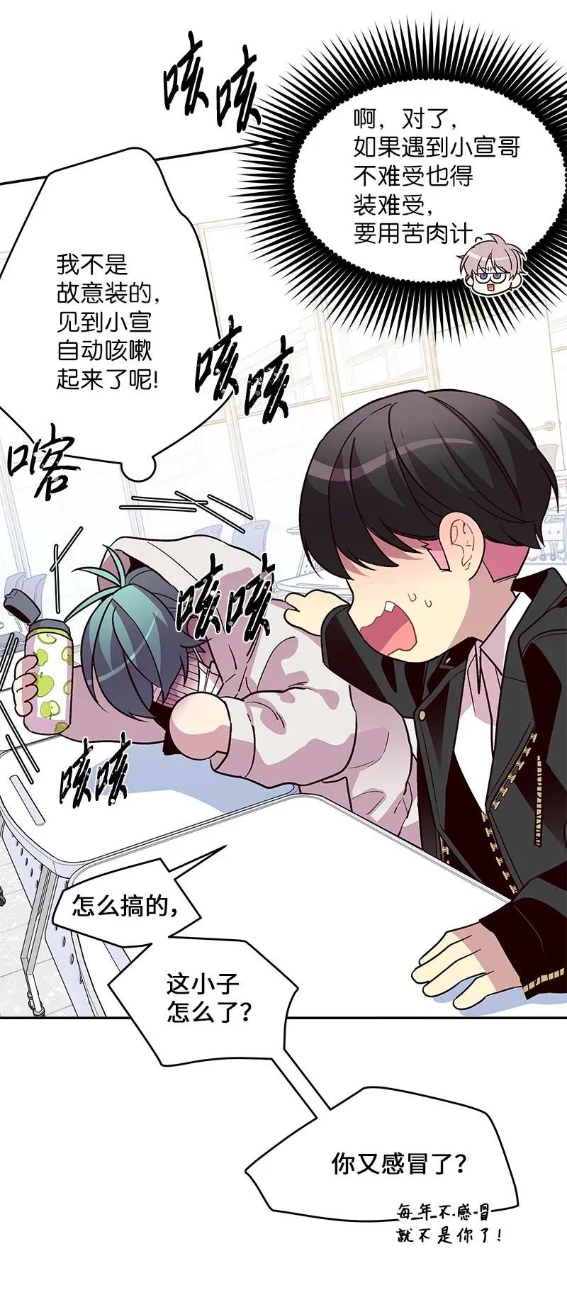 海螺男友 33 装蒜 第38页