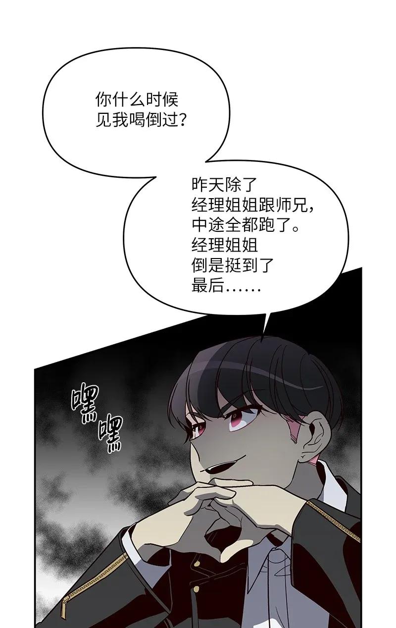 海螺男友 33 装蒜 第52页
