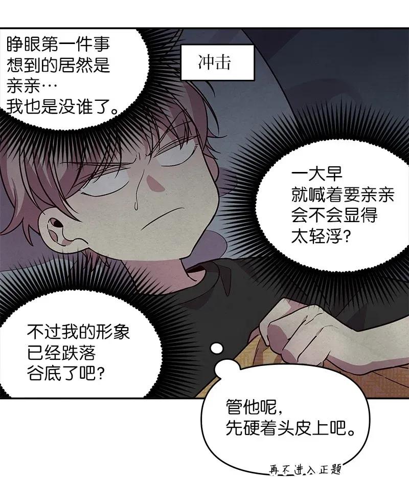 海螺男友 33 装蒜 第2页