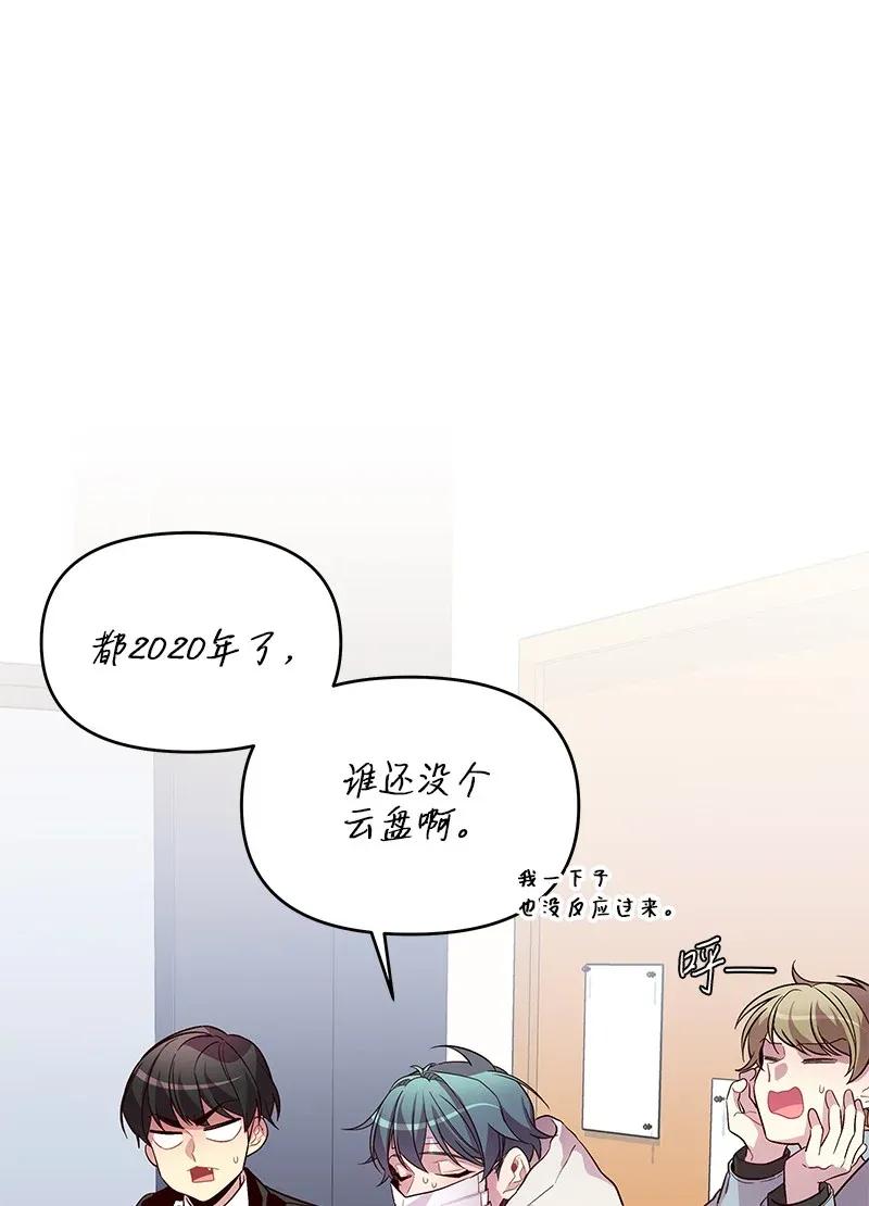 海螺男友 33 装蒜 第44页