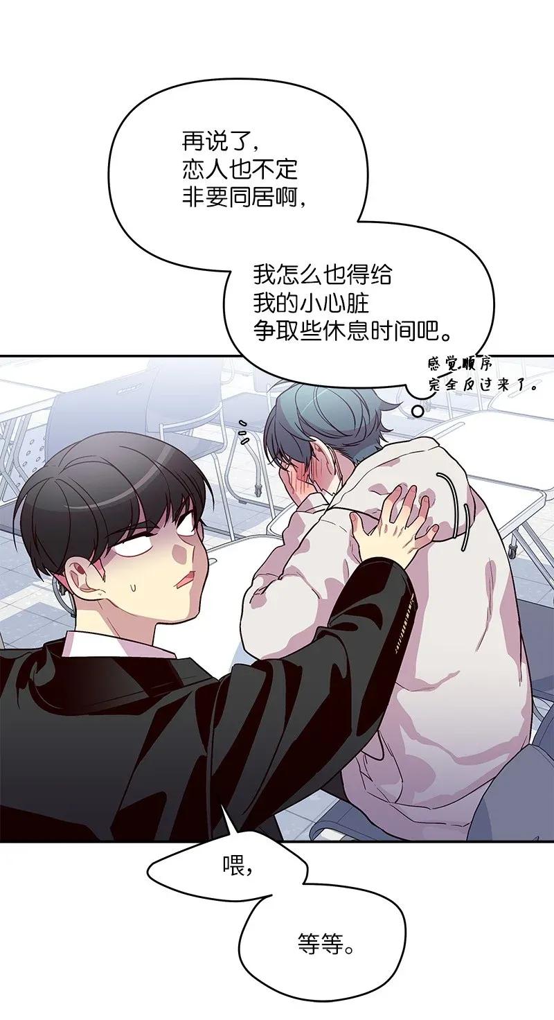 海螺男友 33 装蒜 第62页