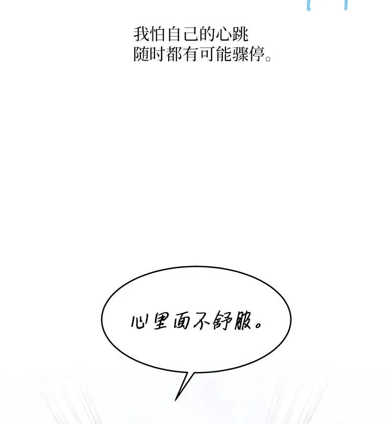 海螺男友 33 装蒜 第60页