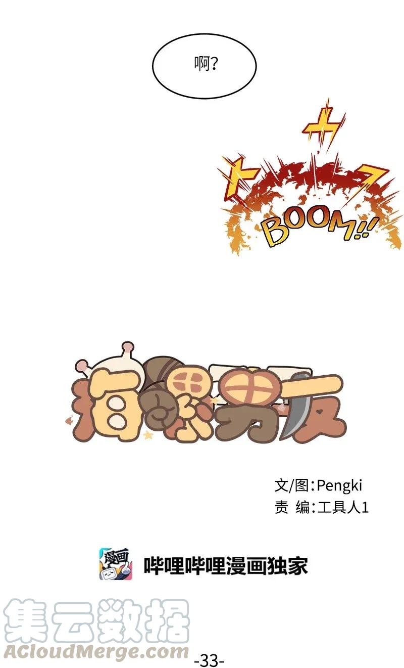 海螺男友 33 装蒜 第9页