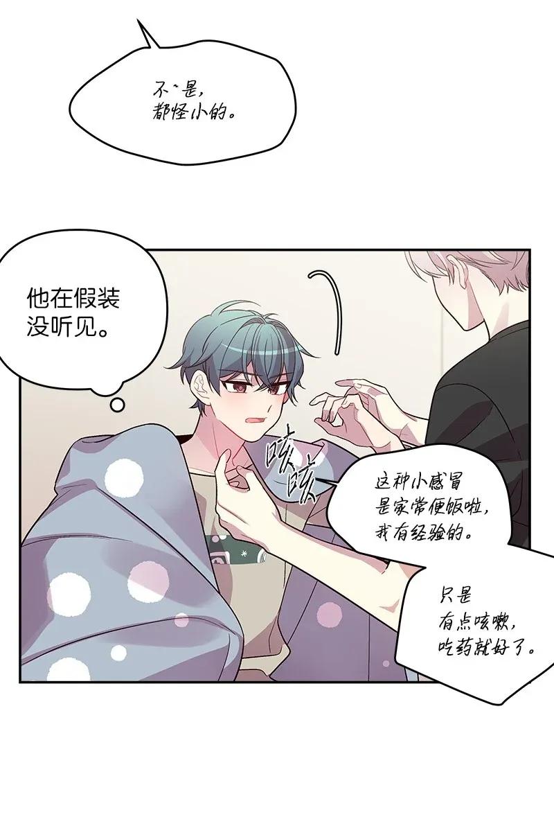 海螺男友 33 装蒜 第15页