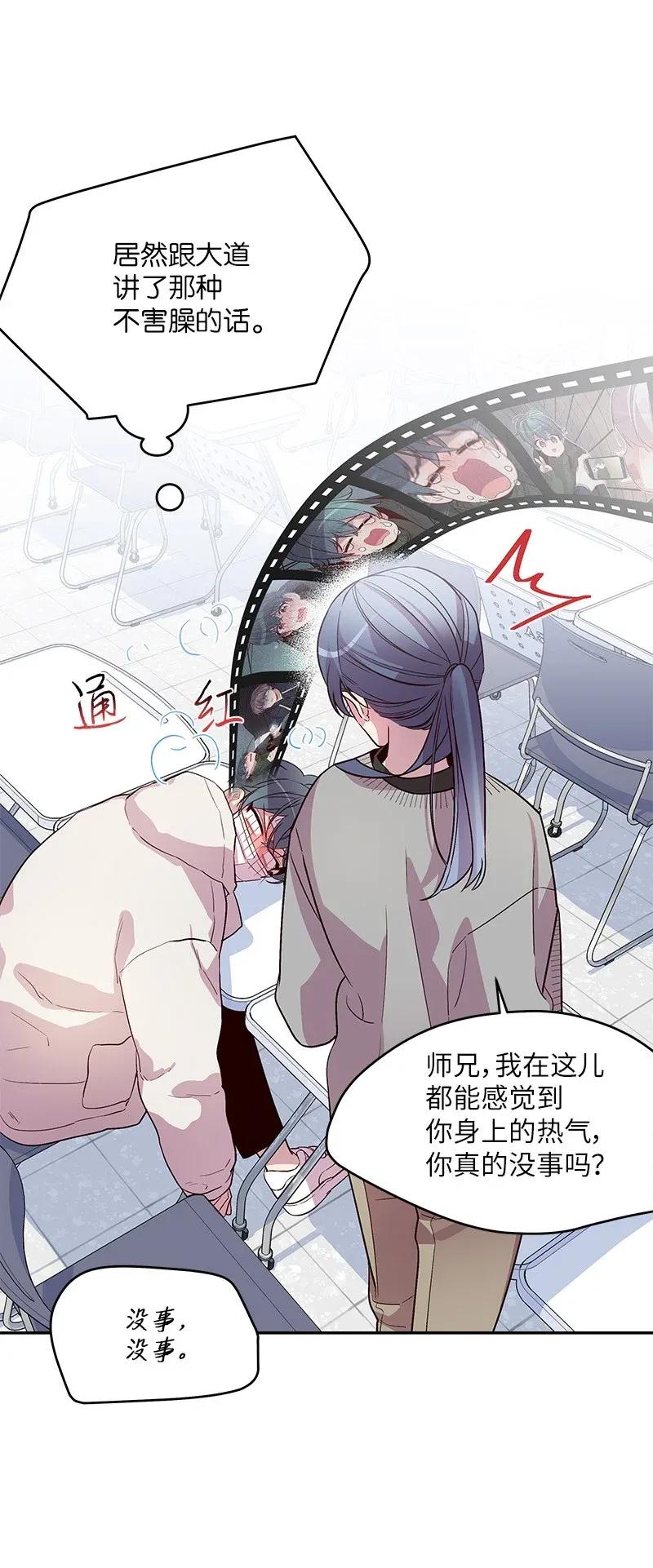 海螺男友 33 装蒜 第26页