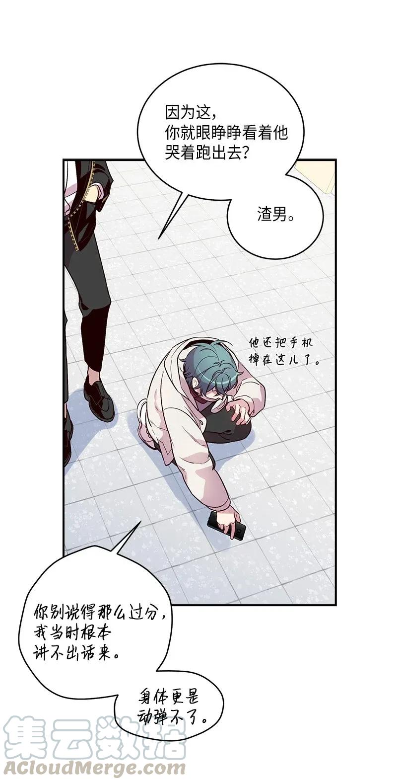 海螺男友 34 爱哭鬼 第41页