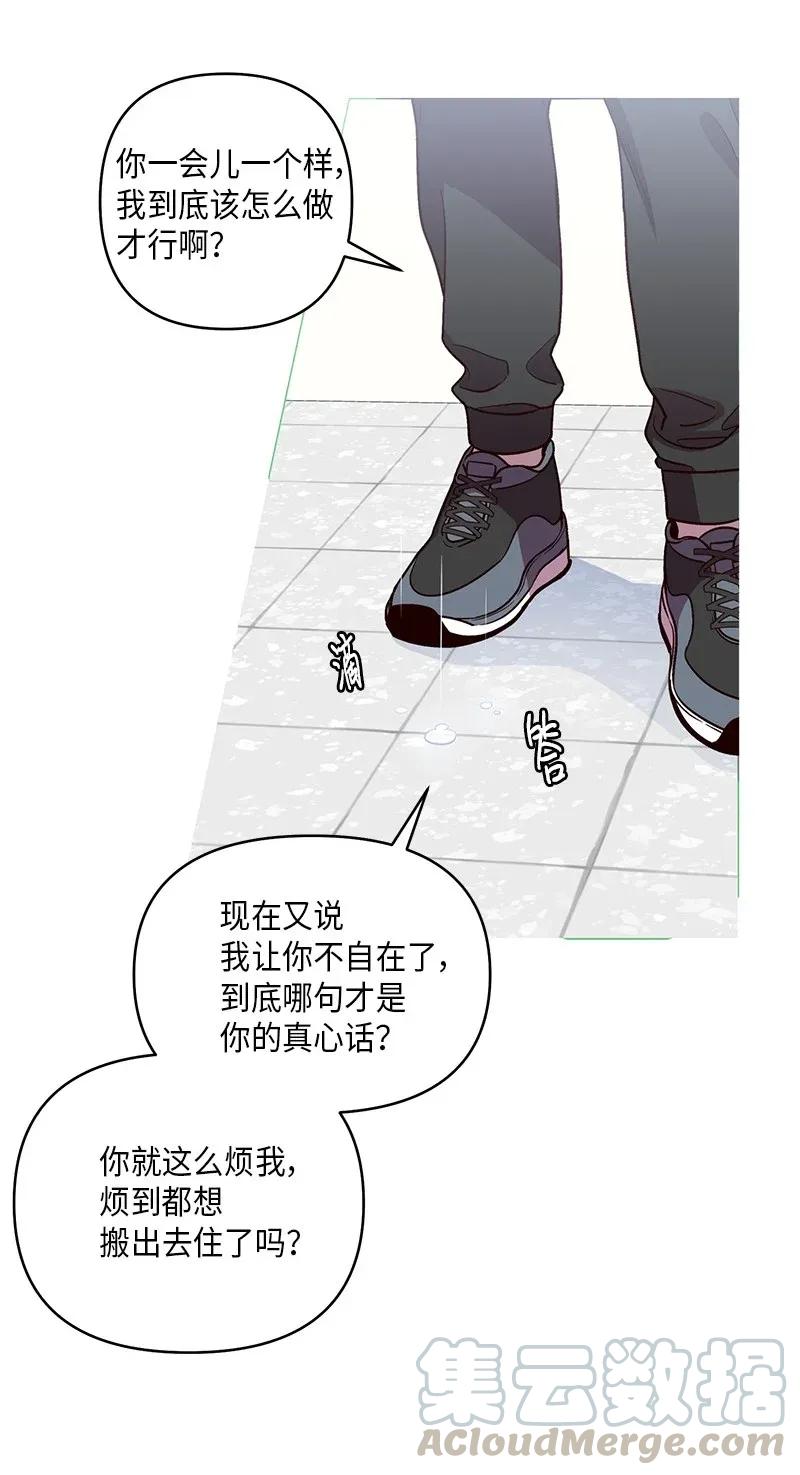 海螺男友 34 爱哭鬼 第17页