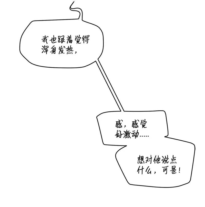 海螺男友 34 爱哭鬼 第38页