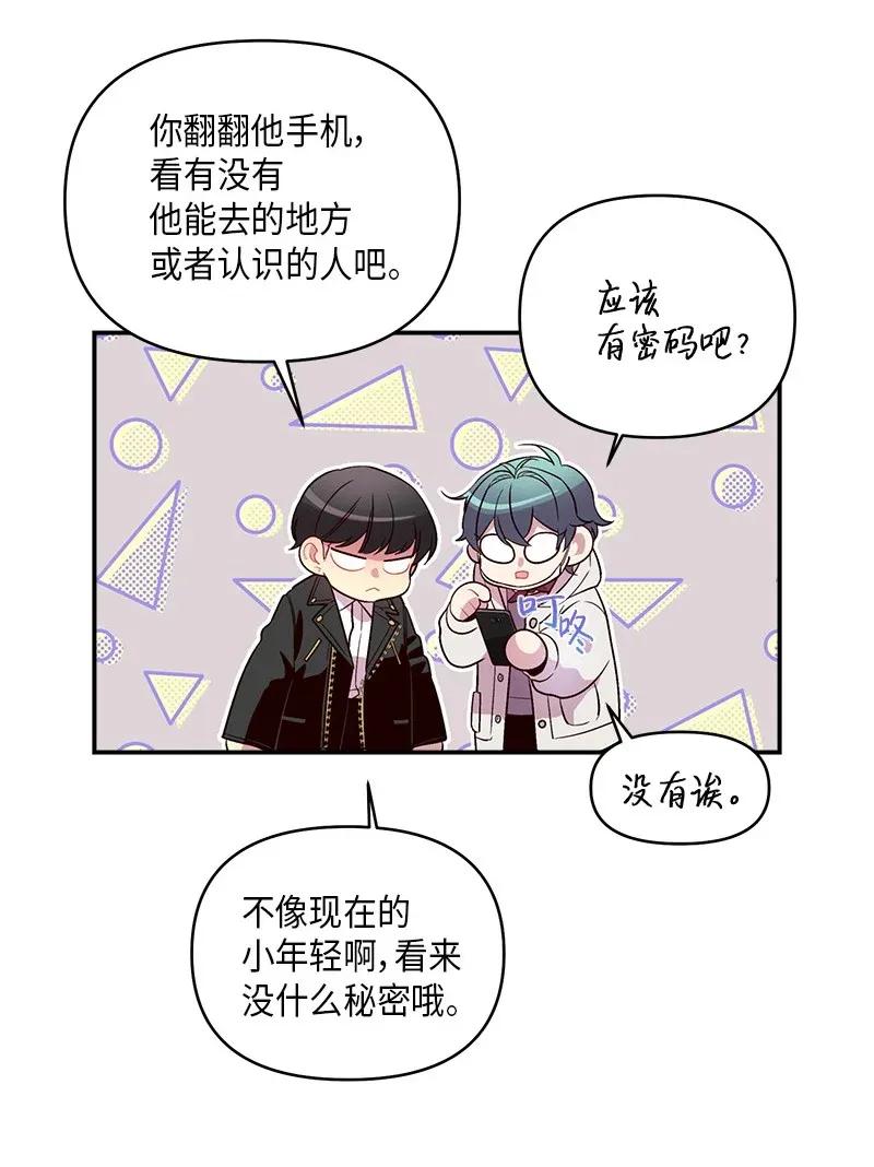 海螺男友 34 爱哭鬼 第44页