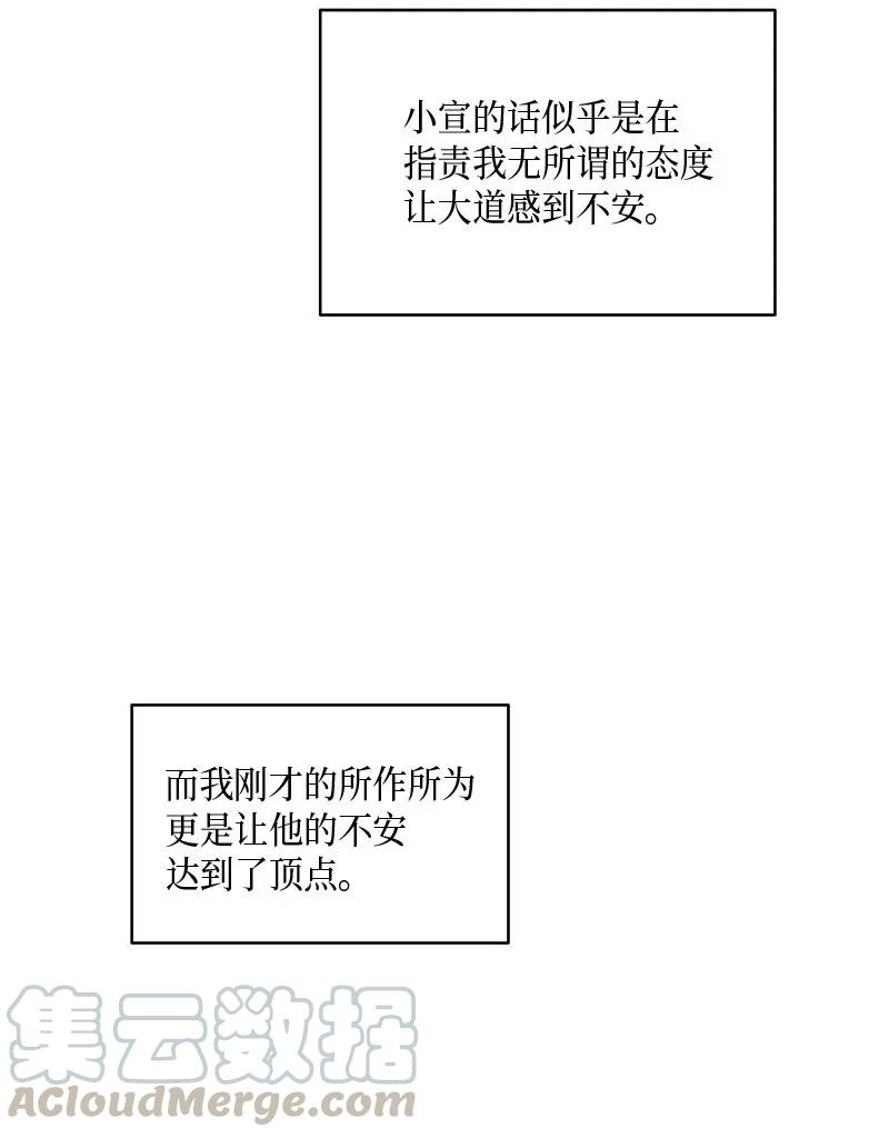 海螺男友 34 爱哭鬼 第53页