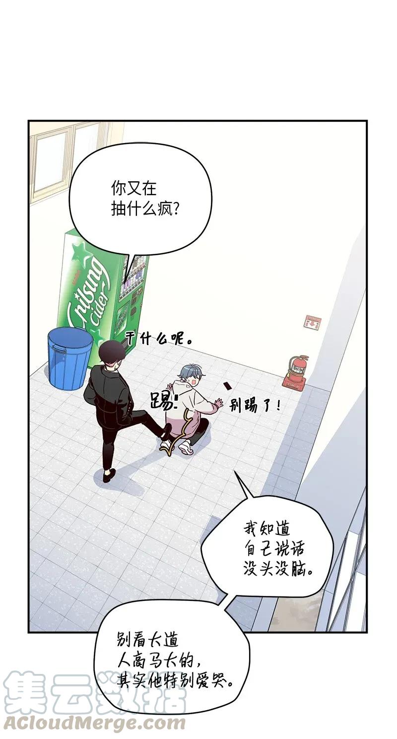 海螺男友 34 爱哭鬼 第33页