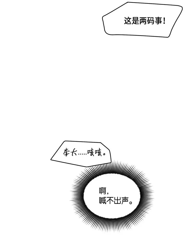 海螺男友 34 爱哭鬼 第4页