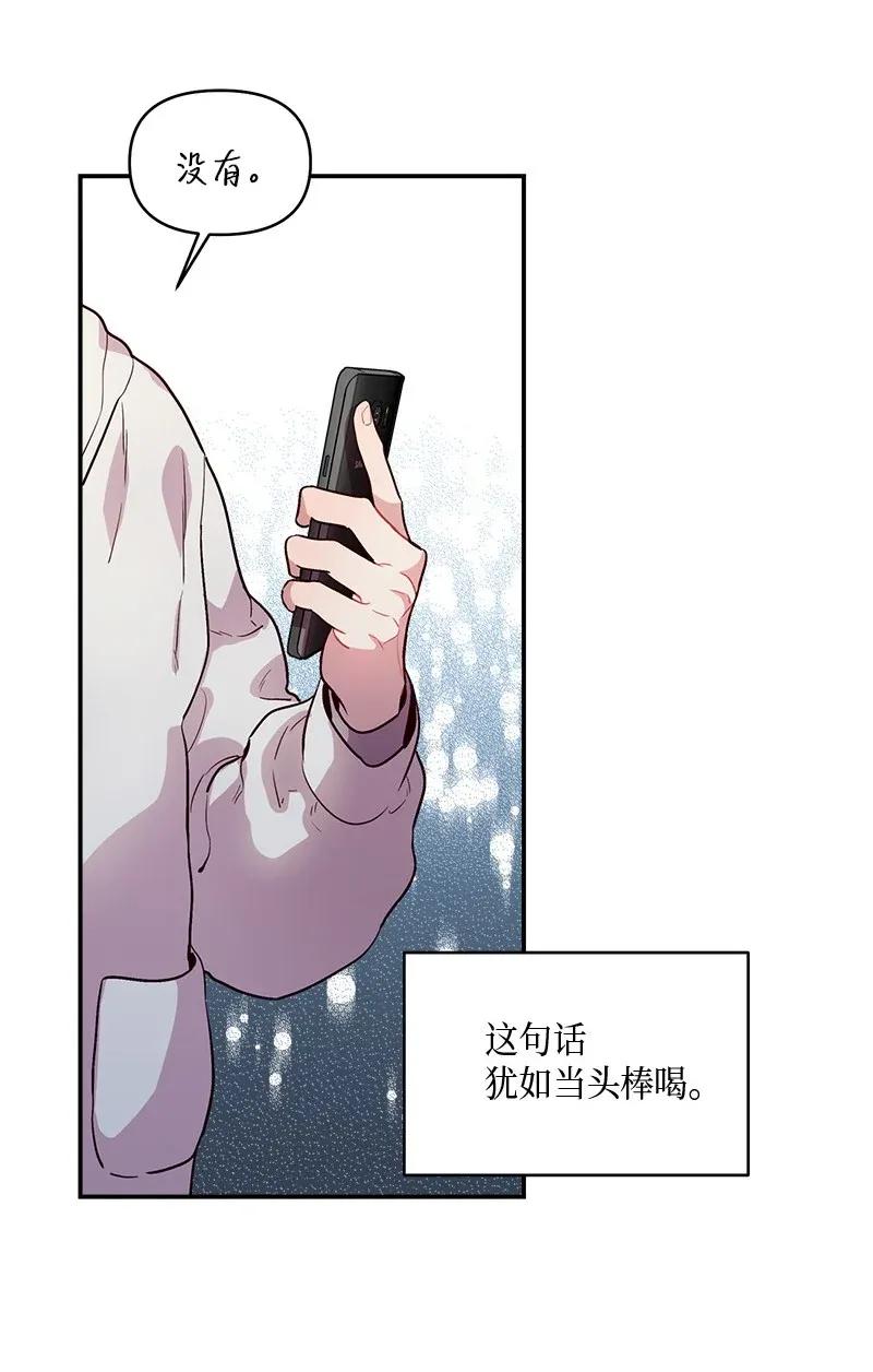海螺男友 34 爱哭鬼 第51页
