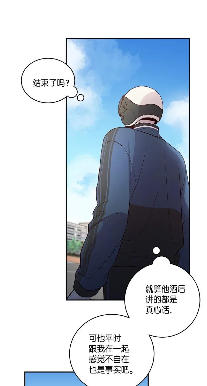 海螺男友 34 爱哭鬼 第64页