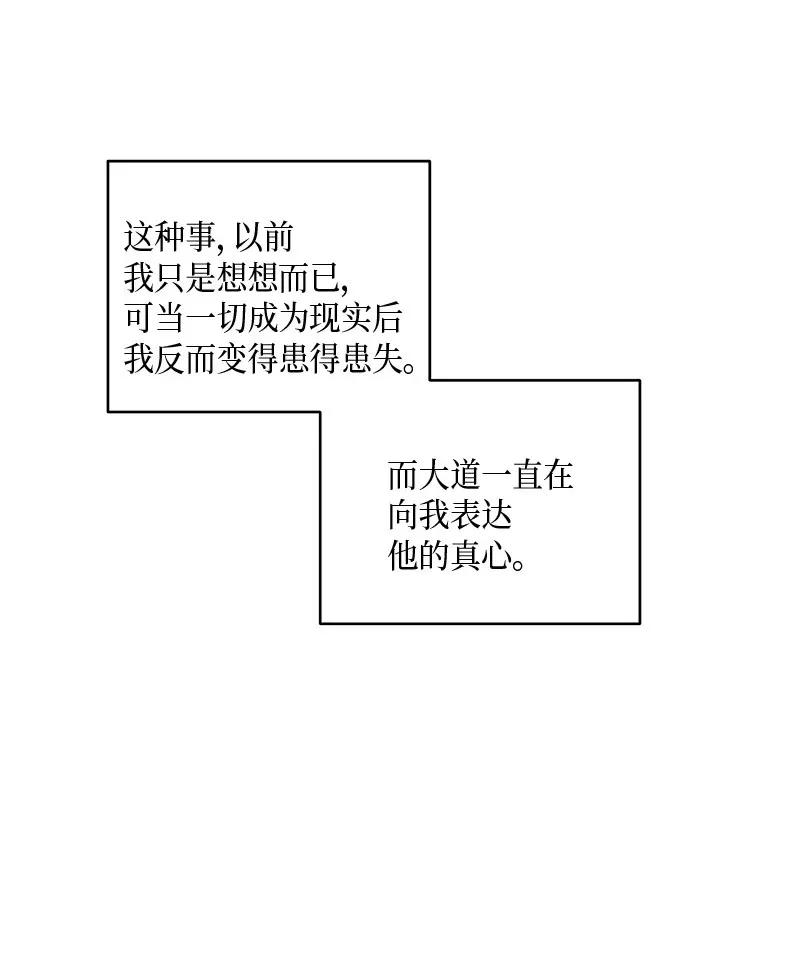 海螺男友 34 爱哭鬼 第52页