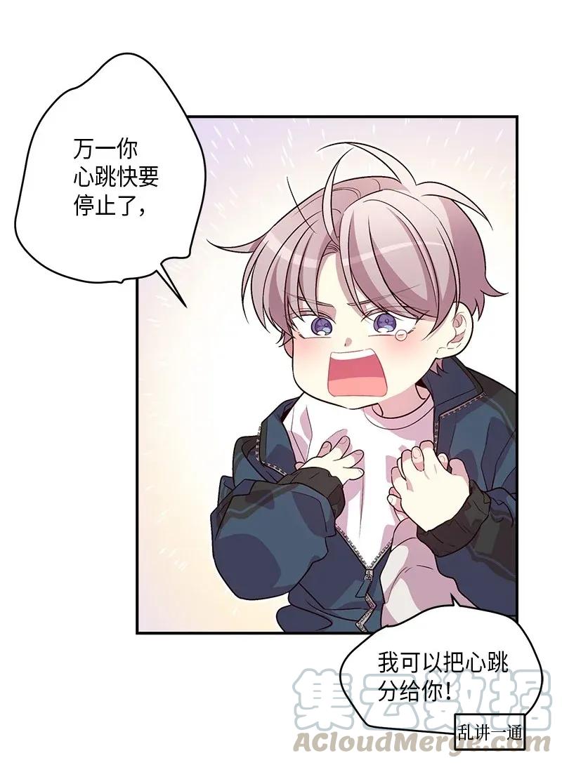海螺男友 36 跟我过吧 第49页