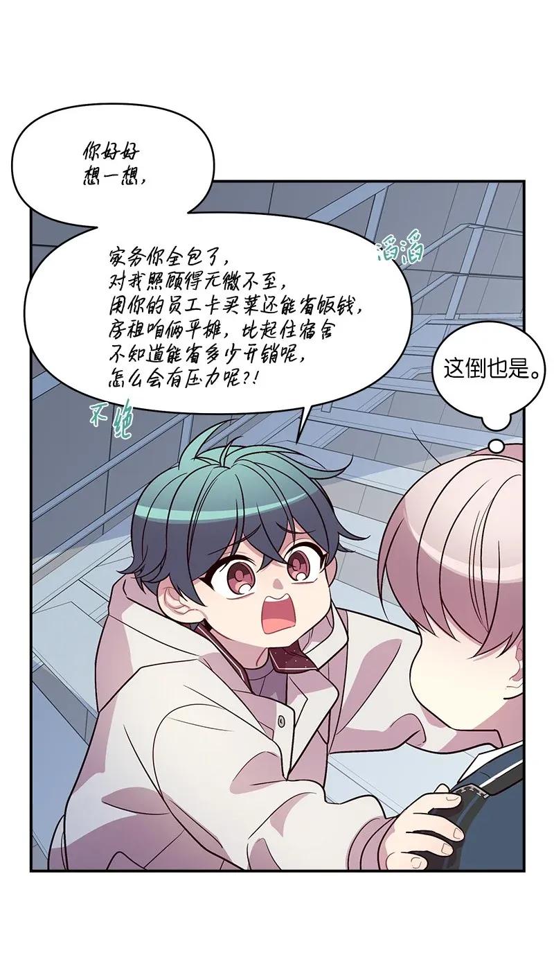 海螺男友 36 跟我过吧 第35页