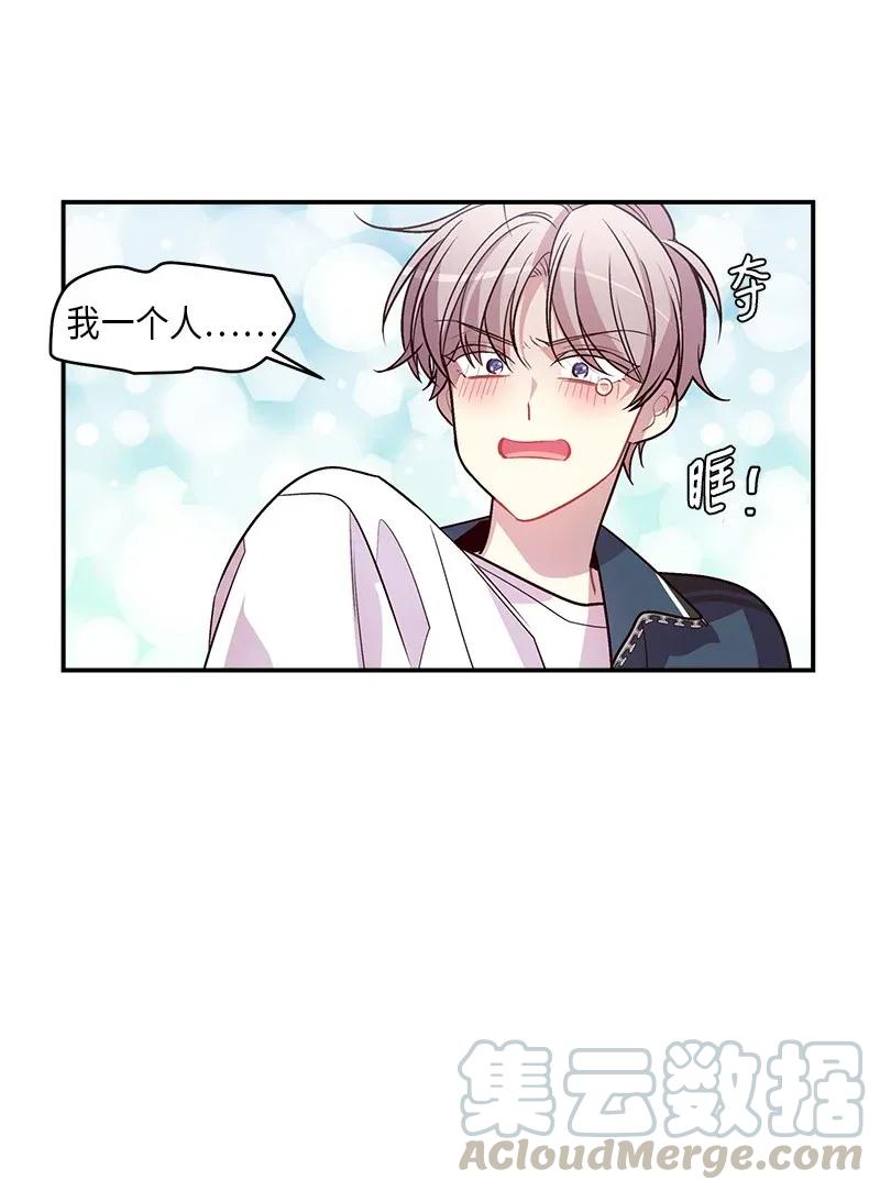 海螺男友 36 跟我过吧 第57页