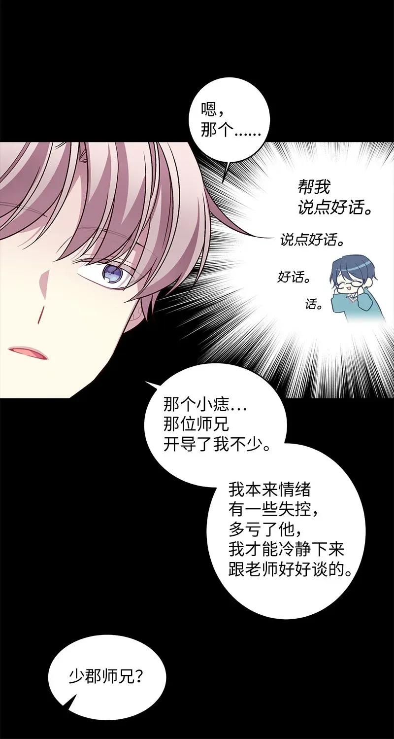 海螺男友 37 正式交往 第32页