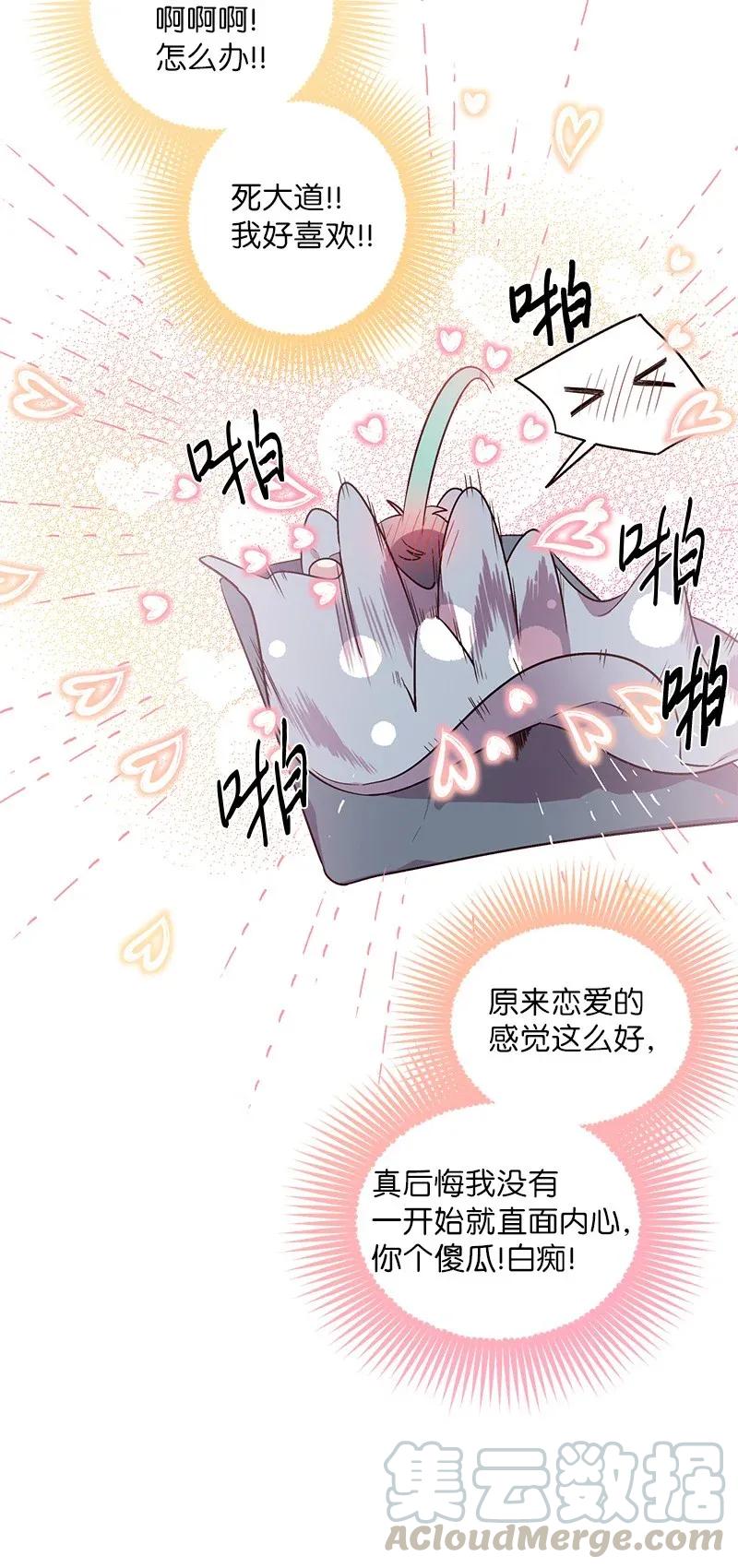 海螺男友 37 正式交往 第61页