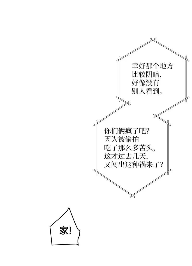 海螺男友 37 正式交往 第20页