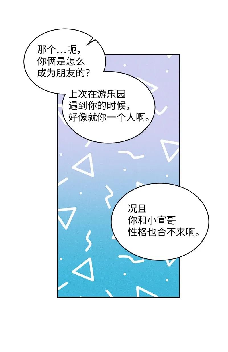 海螺男友 37 正式交往 第42页