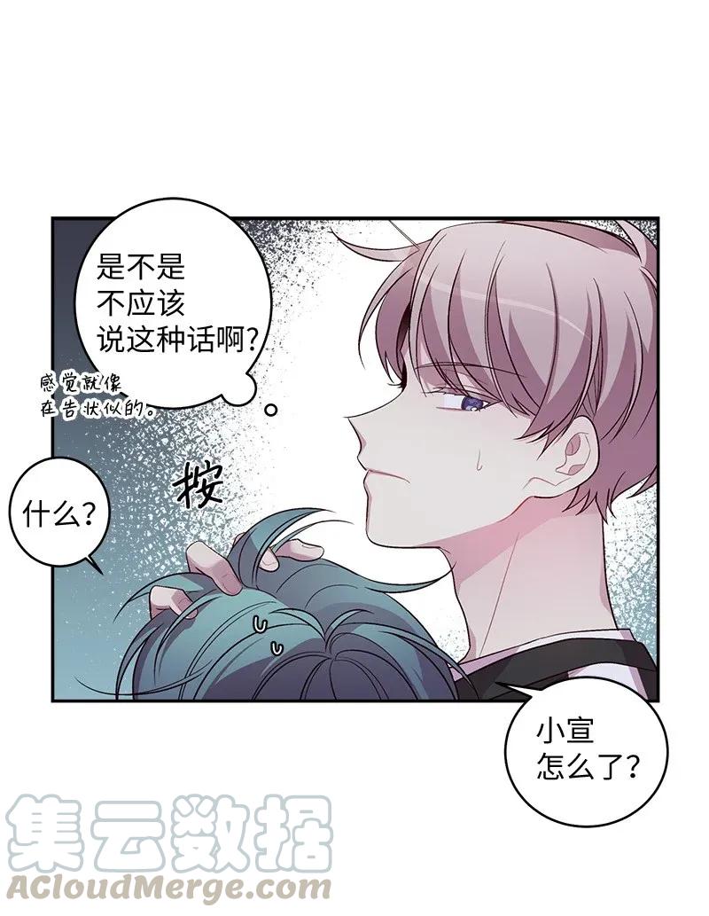 海螺男友 37 正式交往 第41页