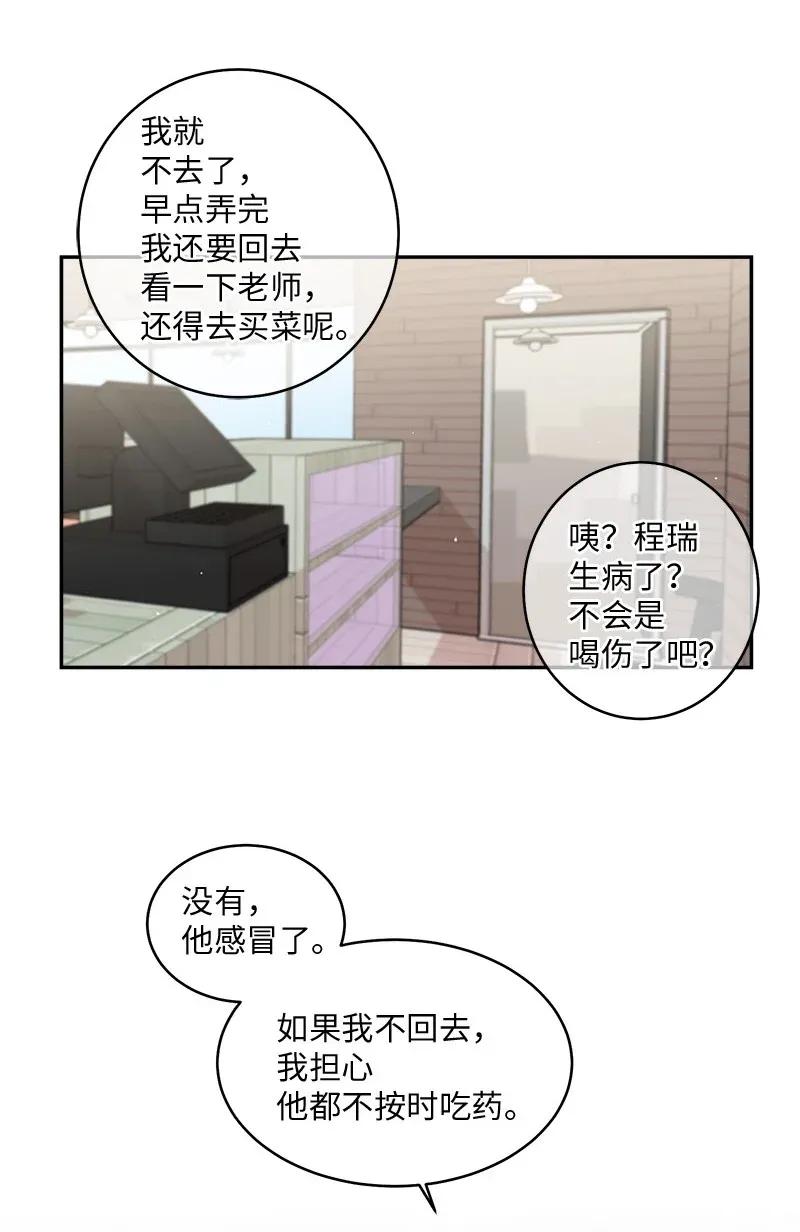 海螺男友 38 生病 第32页