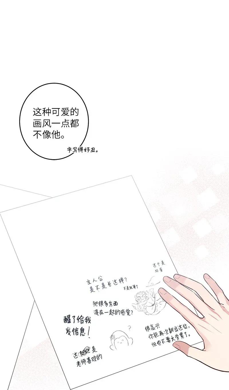 海螺男友 38 生病 第56页