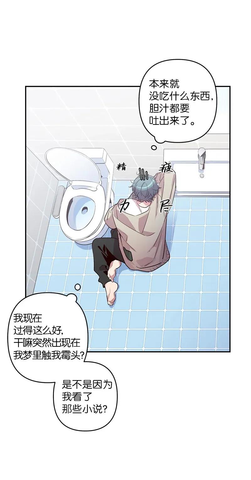 海螺男友 38 生病 第52页