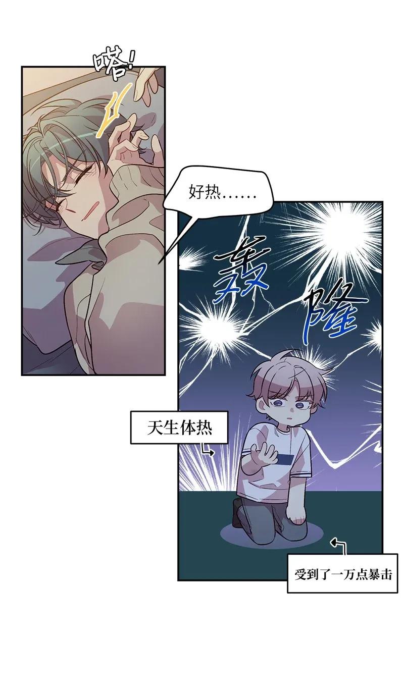海螺男友 38 生病 第39页