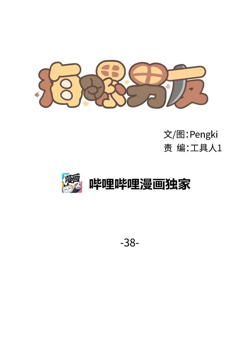 海螺男友 38 生病 第14页
