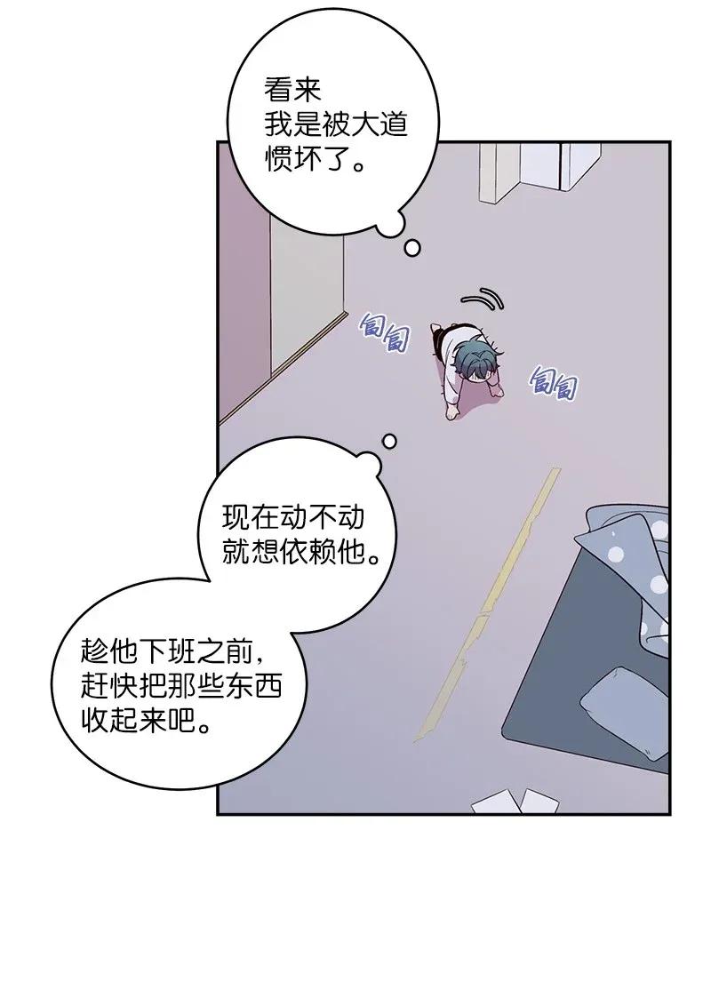 海螺男友 38 生病 第54页