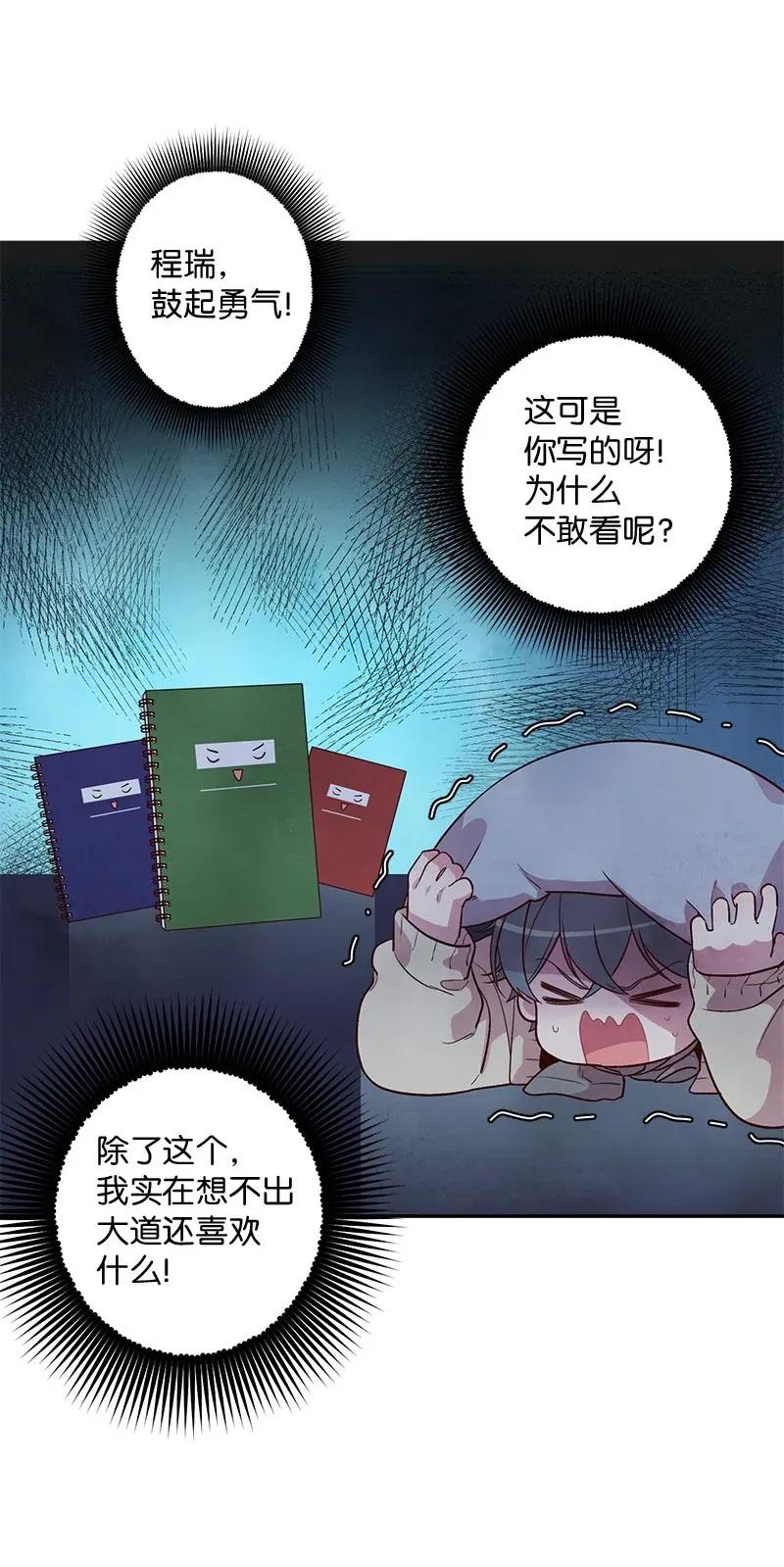 海螺男友 38 生病 第3页