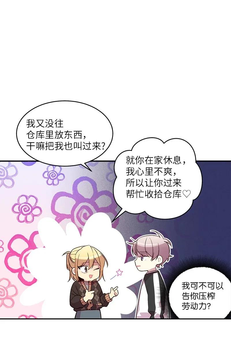 海螺男友 38 生病 第19页