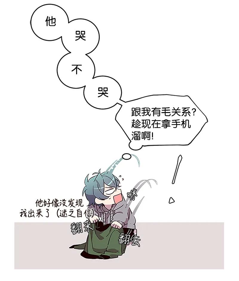 海螺男友 03 我要和你同居！ 第3页