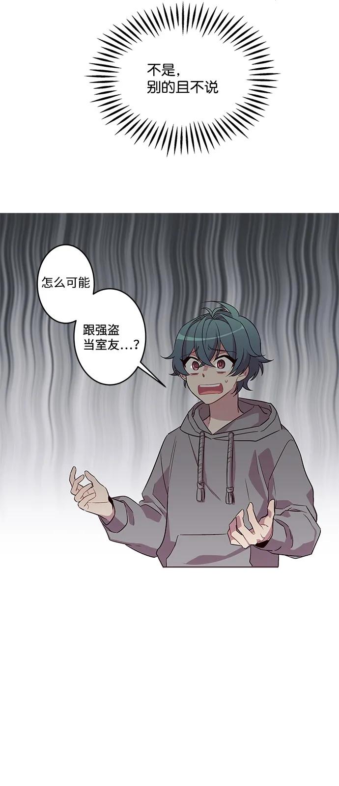 海螺男友 03 我要和你同居！ 第23页