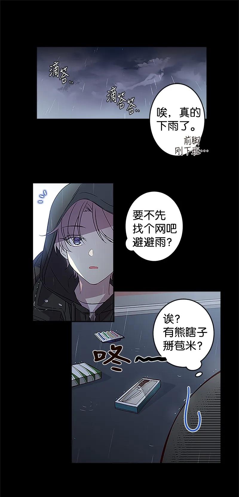 海螺男友 03 我要和你同居！ 第35页